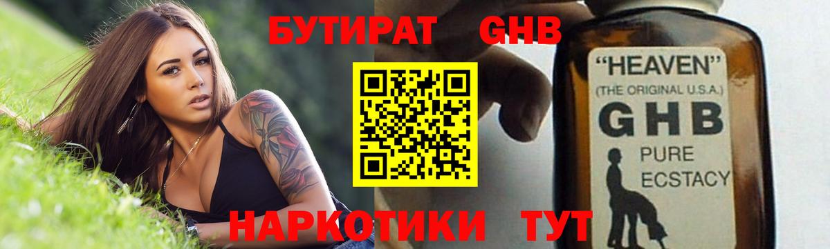 Сердобск  БУТИРАТ  Вход с VPN  БУТИРАТ 99% 