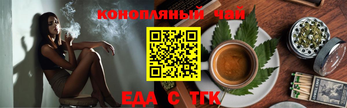 Еда ТГК марихуана  Вход с VPN  Сердобск 