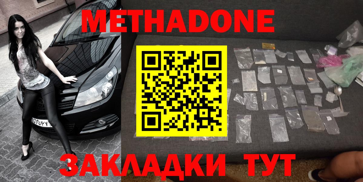 Сердобск  Метадон белоснежный  Вход с VPN  Метадон methadone 